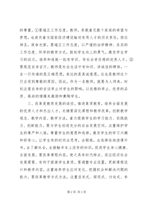 学习XX市教育工作会议精神心得体会_1 (2).docx