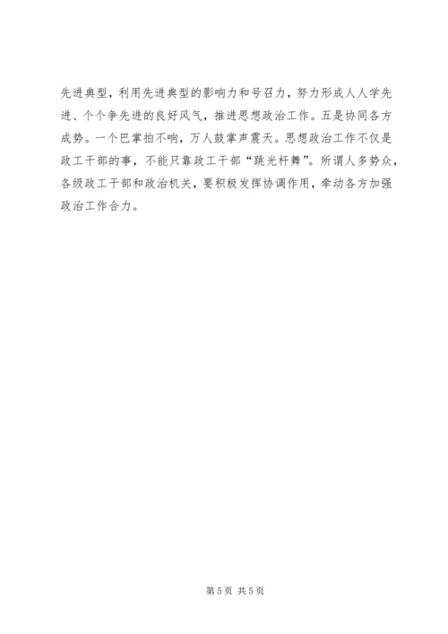 做好基层思想政治工作要善于运“势”.docx