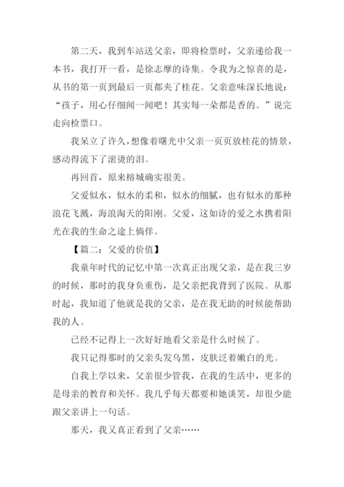 关于父爱的作文-2.docx