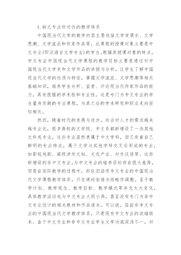 当代文学教学的论文精编.docx