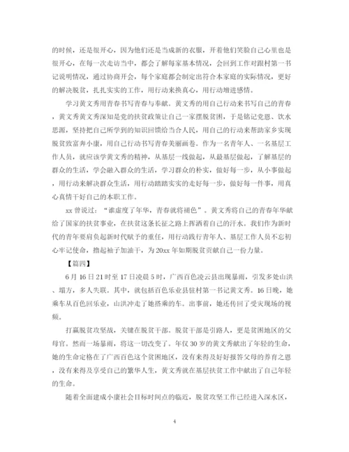 2023年黄文秀先进事迹学习心得范文5篇.docx