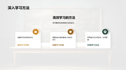 课程掌控之道