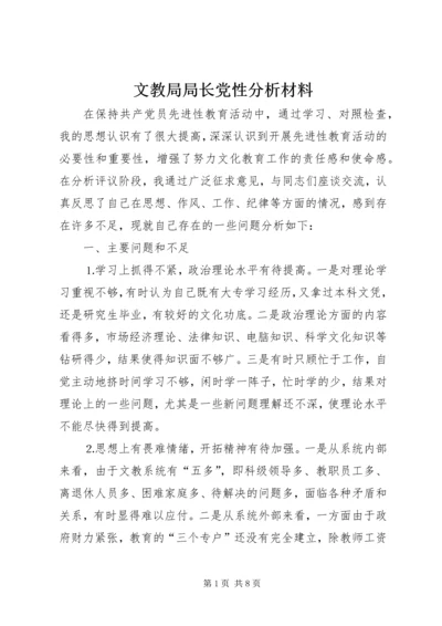 文教局局长党性分析材料 (5).docx