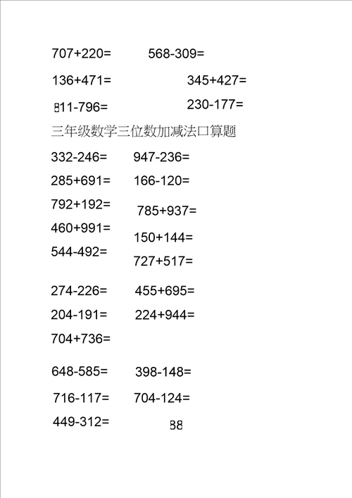 以下为三年级数学三位数加减法口算题同名4896