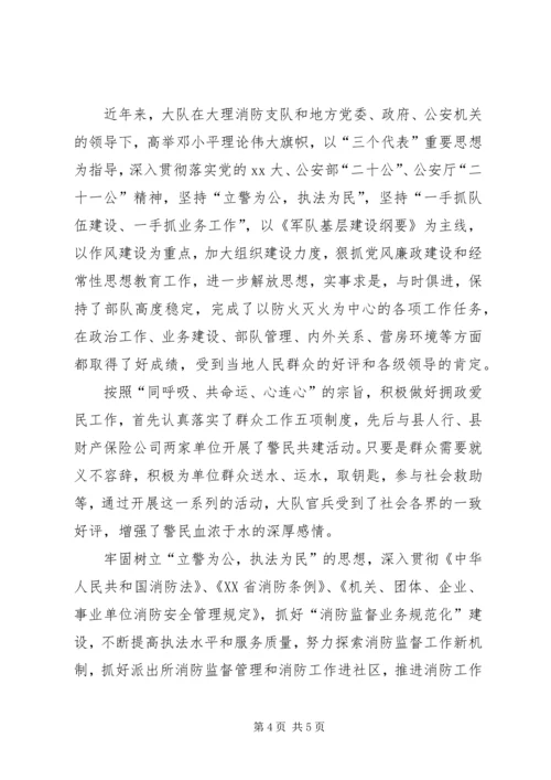 消防员下半年工作计划.docx