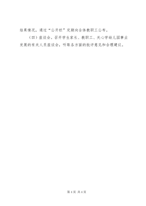 园务公开实施方案.docx