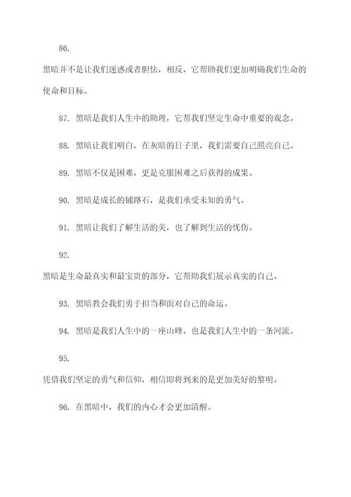 黎明前的黑暗赞美名言名句