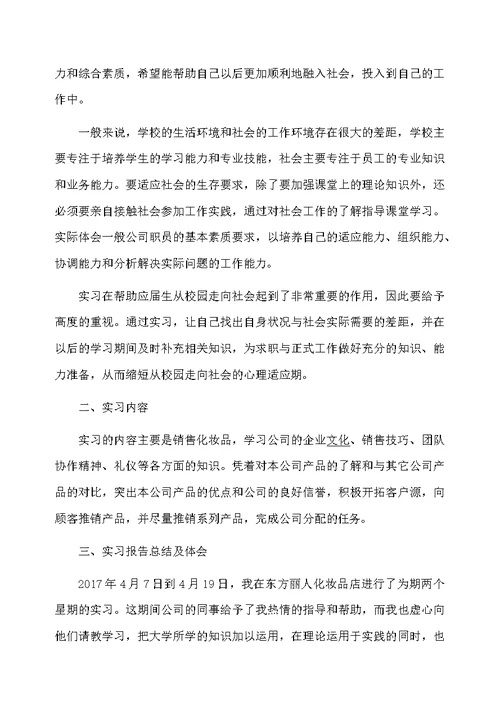 大学毕业生酒店实习工作总结