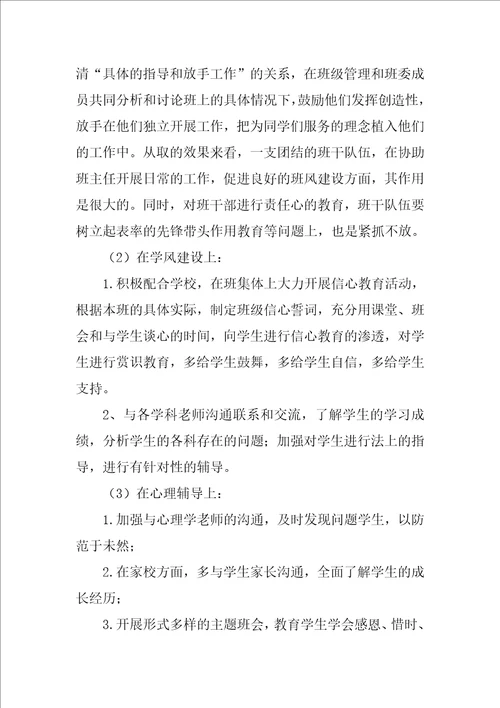 骨干教师个人总结14