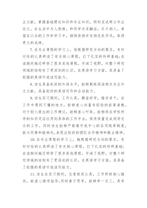 毕业论文指导教师评语_1.docx