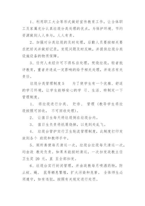 垃圾分类管理制度_16.docx