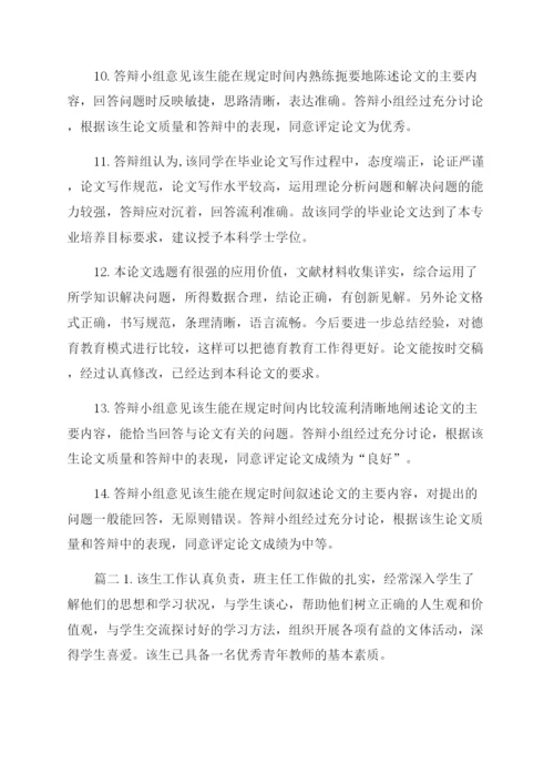 导师对研究生学位论文评语范文50条.docx