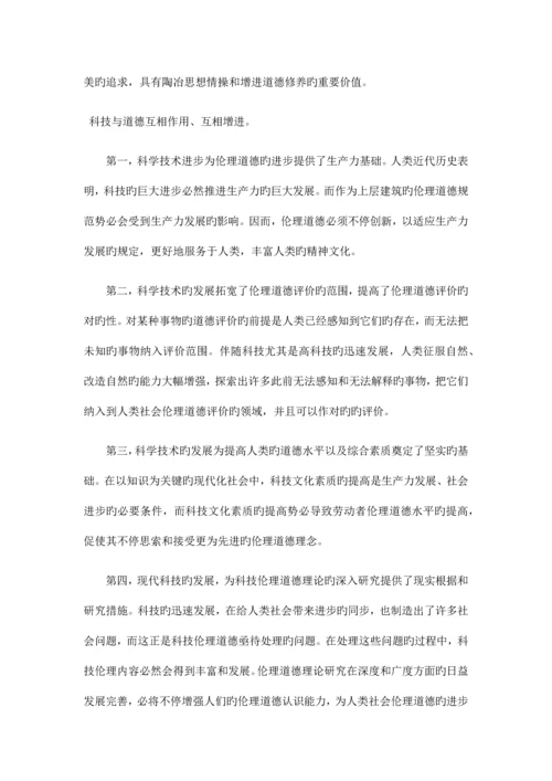 道德和技术的关系.docx