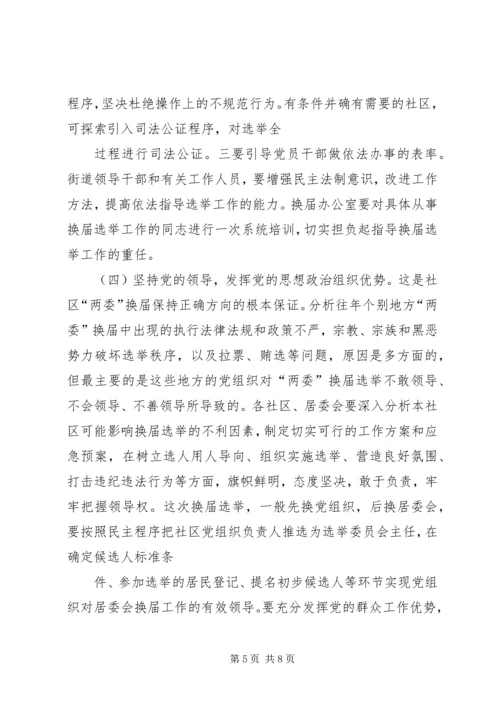 县委书记李有昌在全县村“两委”换届选举工作会议上的讲话精选.docx