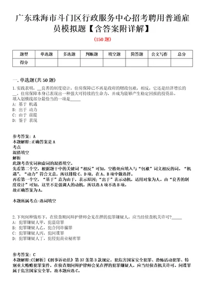 广东珠海市斗门区行政服务中心招考聘用普通雇员模拟题含答案附详解第66期