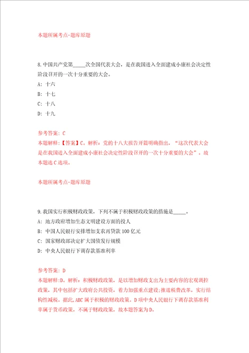 浙江金华永康市国资办公开招聘编外人员1人模拟试卷附答案解析第8次