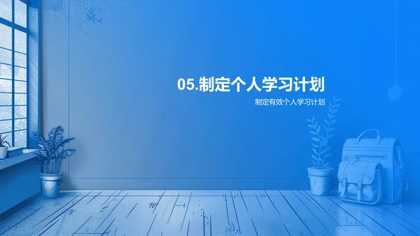 高一学习规划讲解PPT模板