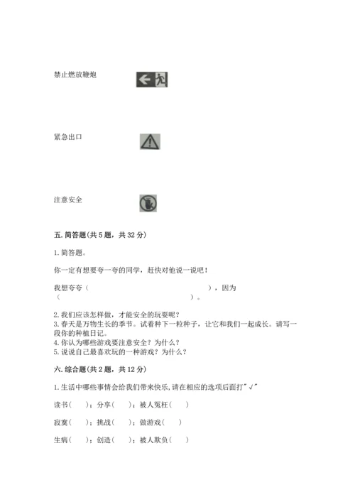 小学二年级下册道德与法治期中测试卷及完整答案【典优】.docx