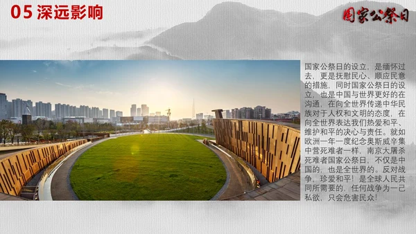 南京大屠杀国家公祭日教学宣传PPT课件
