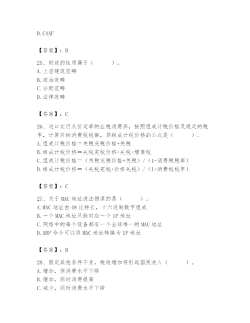 2024年国家电网招聘之经济学类题库附完整答案【名校卷】.docx