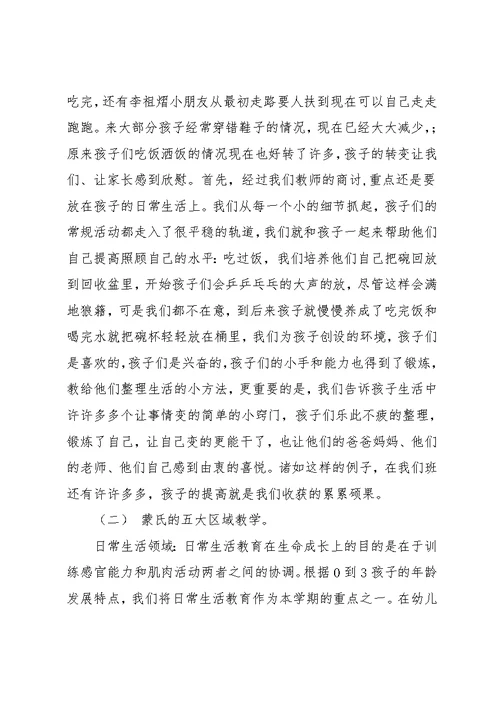 蒙氏教师个人总结