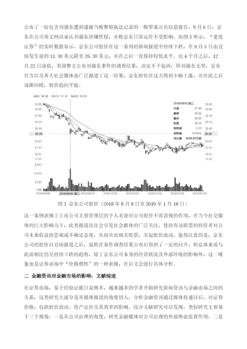金融资讯服务影响金融市场的作用机制：基于行为金融理论.docx