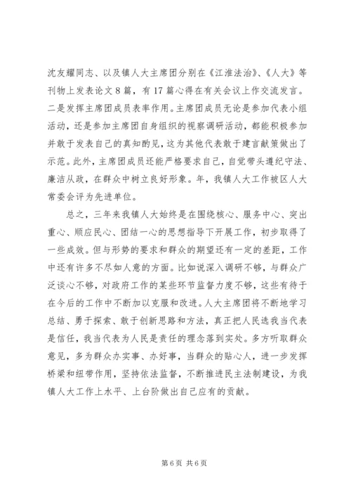 人大主席理论学习述职述廉.docx