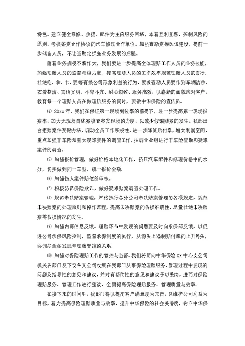 保险公司工作总结合集八篇