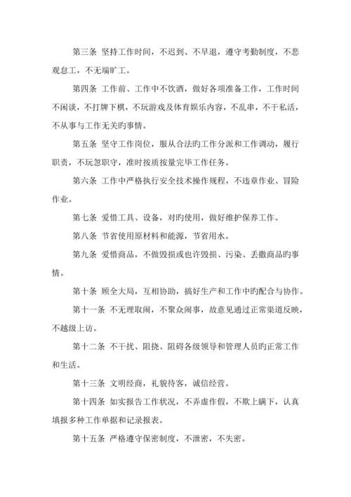 公司管理全新规章新版制度员工标准手册.docx