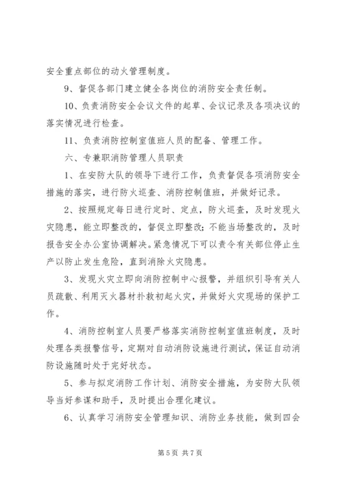 公司各级消防安全责任制.docx