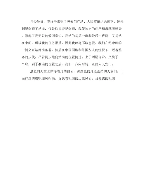 为祖国站岗作文1200字
