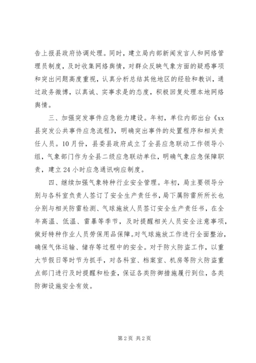安全稳定工作报告精编.docx