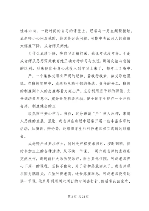 先进事例典型材料五篇.docx