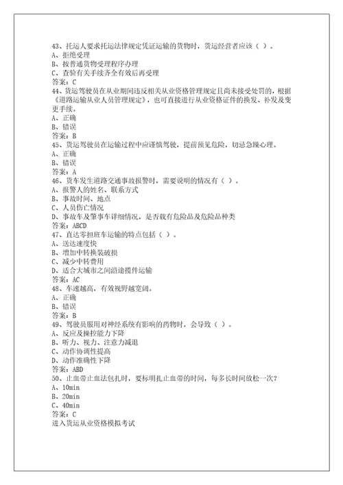 中卫道路货物运输从业资格证模拟考试