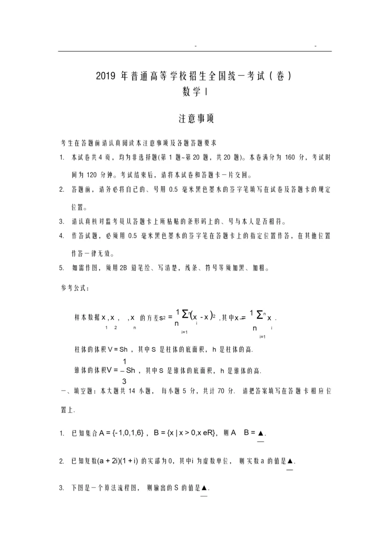 2019年高考真题数学卷含答案7.docx