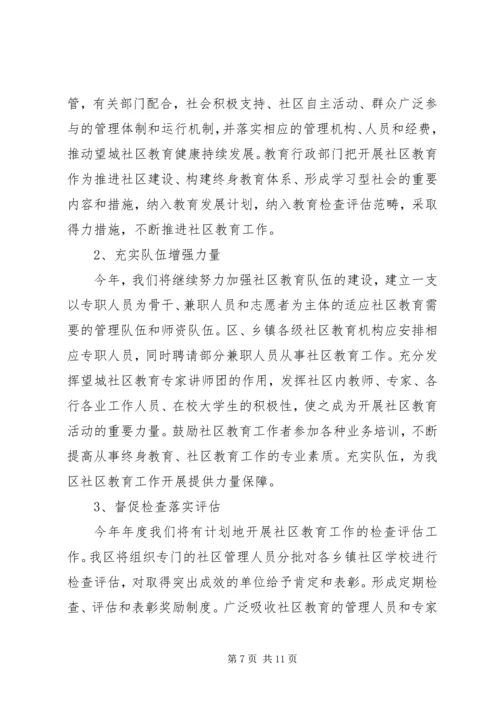 社区教育工作计划格式模板三篇.docx