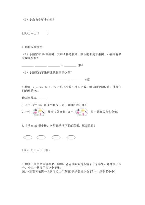 小学二年级上册数学应用题100道附完整答案【有一套】.docx