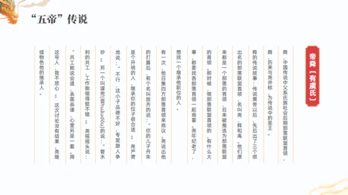 上古神话故事三皇五帝通用PPT模板