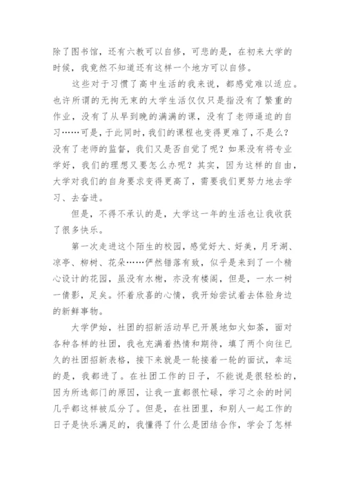 作文《我的大学生活》1500字.docx