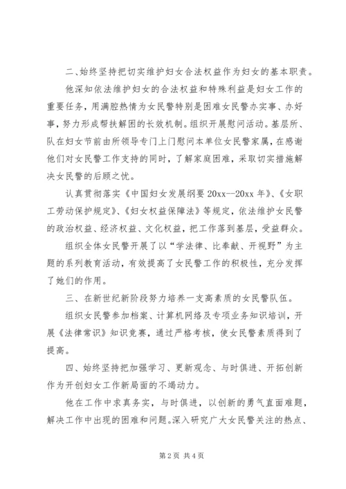 公安民警干部XX事迹材料.docx