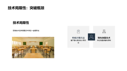 桥梁建设的工程力学解读