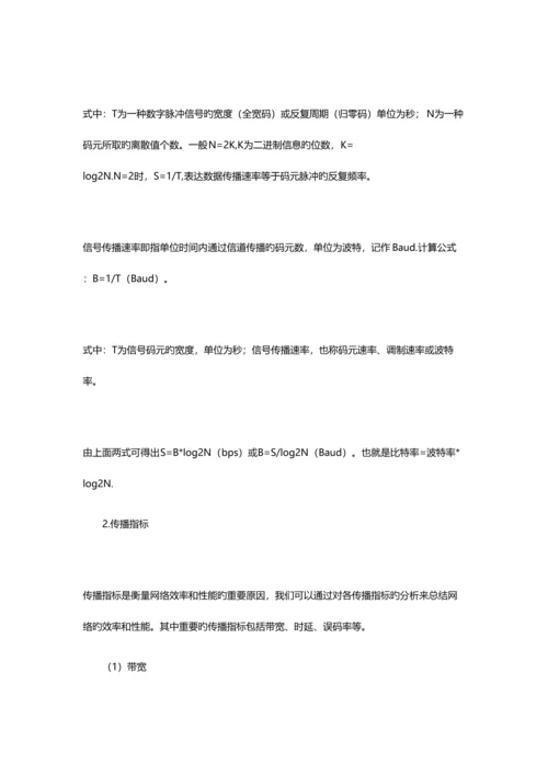 2023年网络规划设计师考试考点突破案例分析试题实战一本通.docx