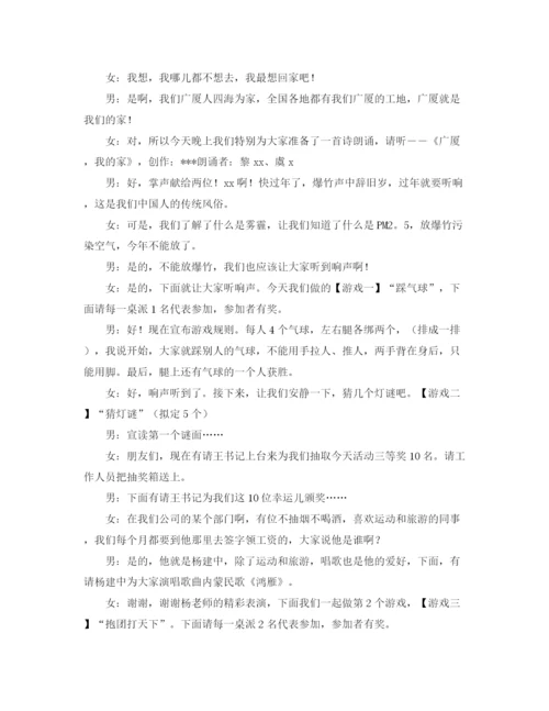 精编之企业新年晚会的主持词范文.docx