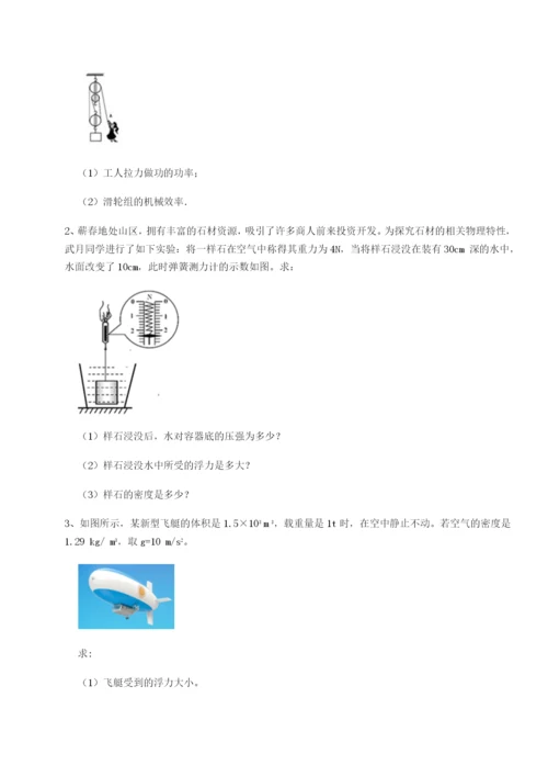 强化训练四川峨眉第二中学物理八年级下册期末考试专题攻克试卷（含答案详解版）.docx