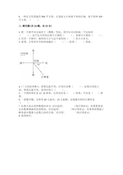 2022年人教版六年级上册数学期末测试卷附答案【轻巧夺冠】.docx