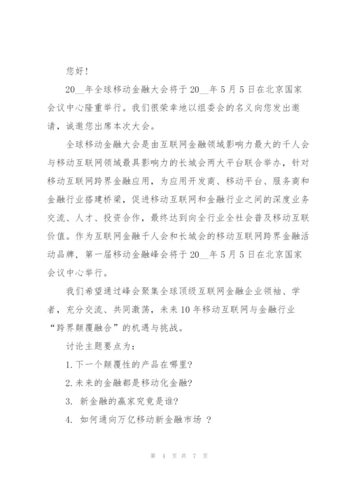 金融公司会议范文.docx