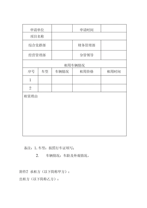 公务车辆租赁管理办法试行