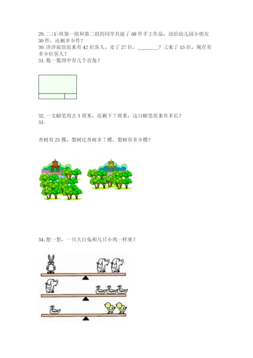 小学二年级上册数学应用题100道加答案解析.docx