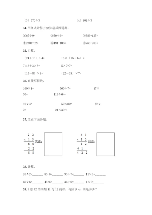 三年级下册数学计算题50道1套.docx