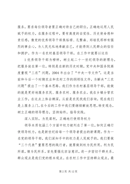 学习《二十一世纪怎样当好领导》心得体会.docx